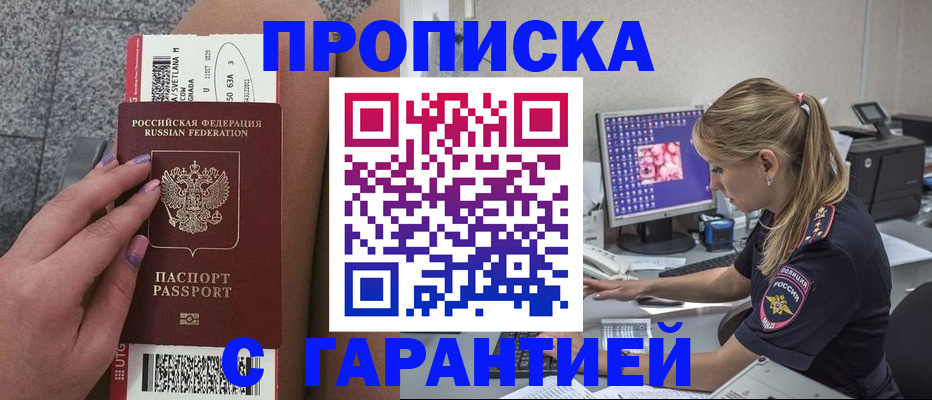 временная регистрация для школы в Сатке