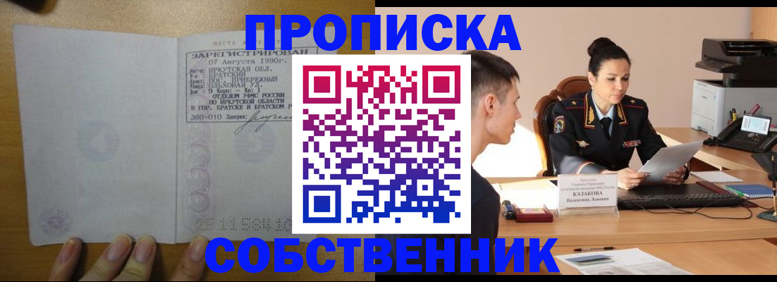 прописка штамп в Сатке
