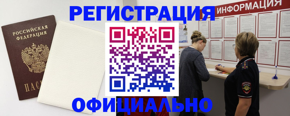 прописка ребенка в Сатке