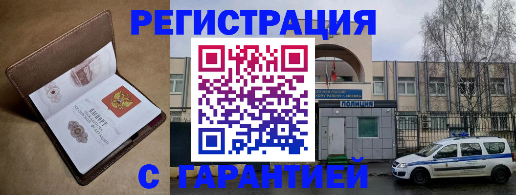 временная регистрация в Сатке